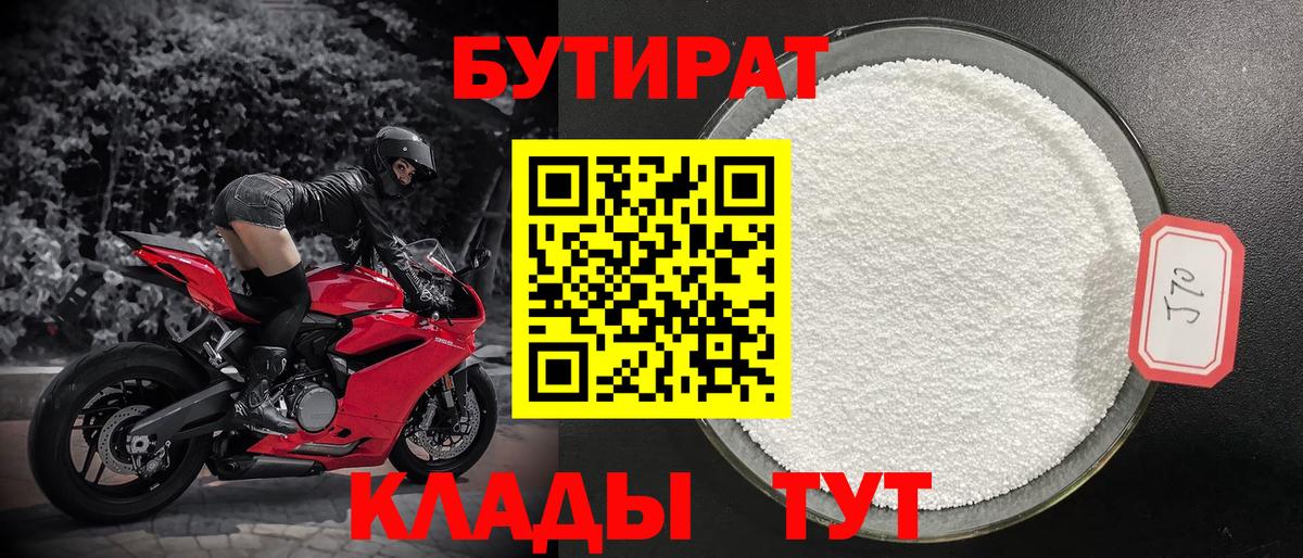 БУТИРАТ бутик  Вход с VPN  Выкса 