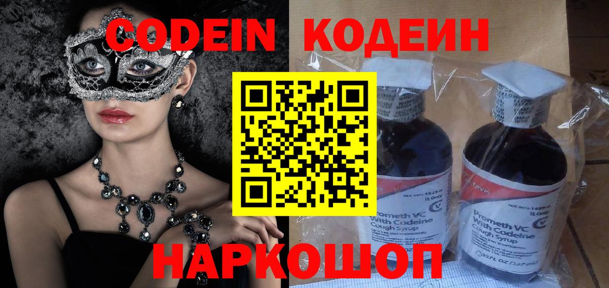 Кодеин напиток Lean (лин)  Codein напиток Lean (лин)  Выкса  Вход с VPN 