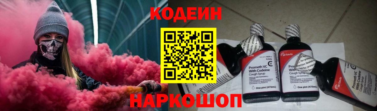 Codein Purple Drank Выкса